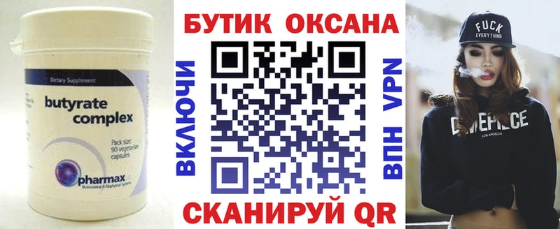 Бутират бутик  мега сайт  Гремячинск 